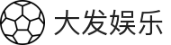 大发娱乐 - 顶级互动娱乐平台